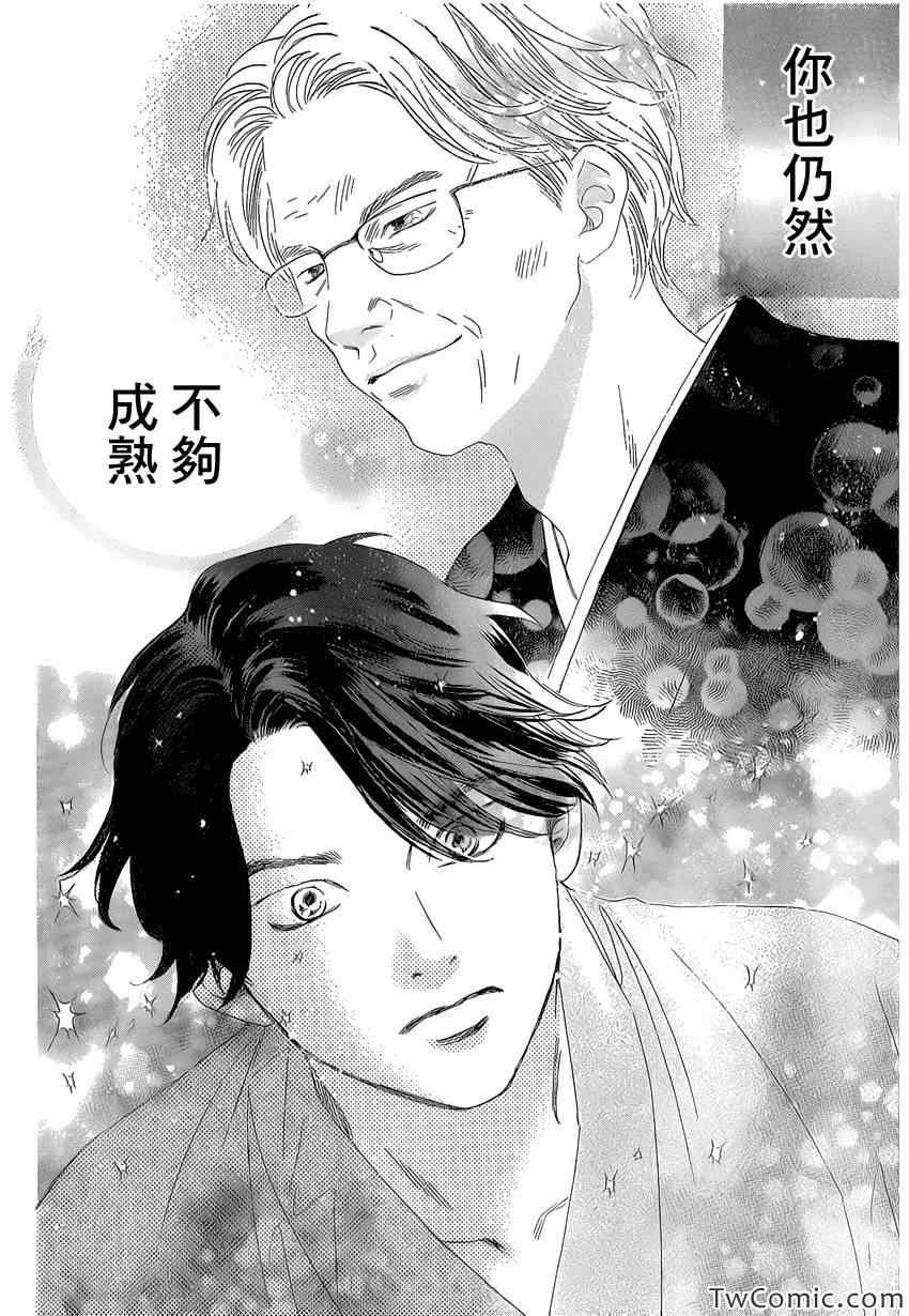 《花牌情缘》漫画最新章节第117话免费下拉式在线观看章节第【21】张图片