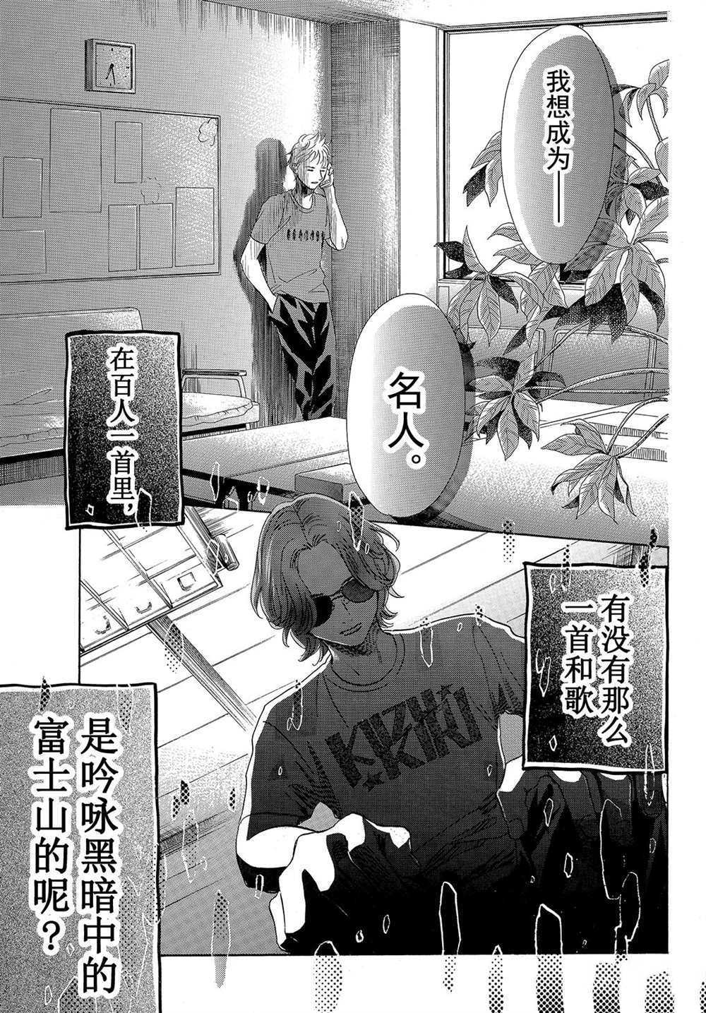 《花牌情缘》漫画最新章节第176话 试看版免费下拉式在线观看章节第【31】张图片