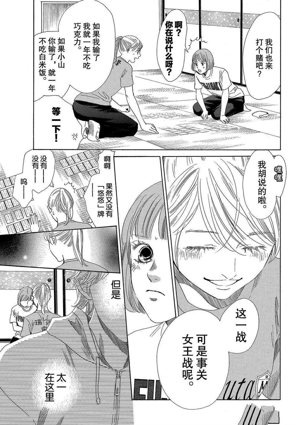 《花牌情缘》漫画最新章节第184话 试看版免费下拉式在线观看章节第【13】张图片