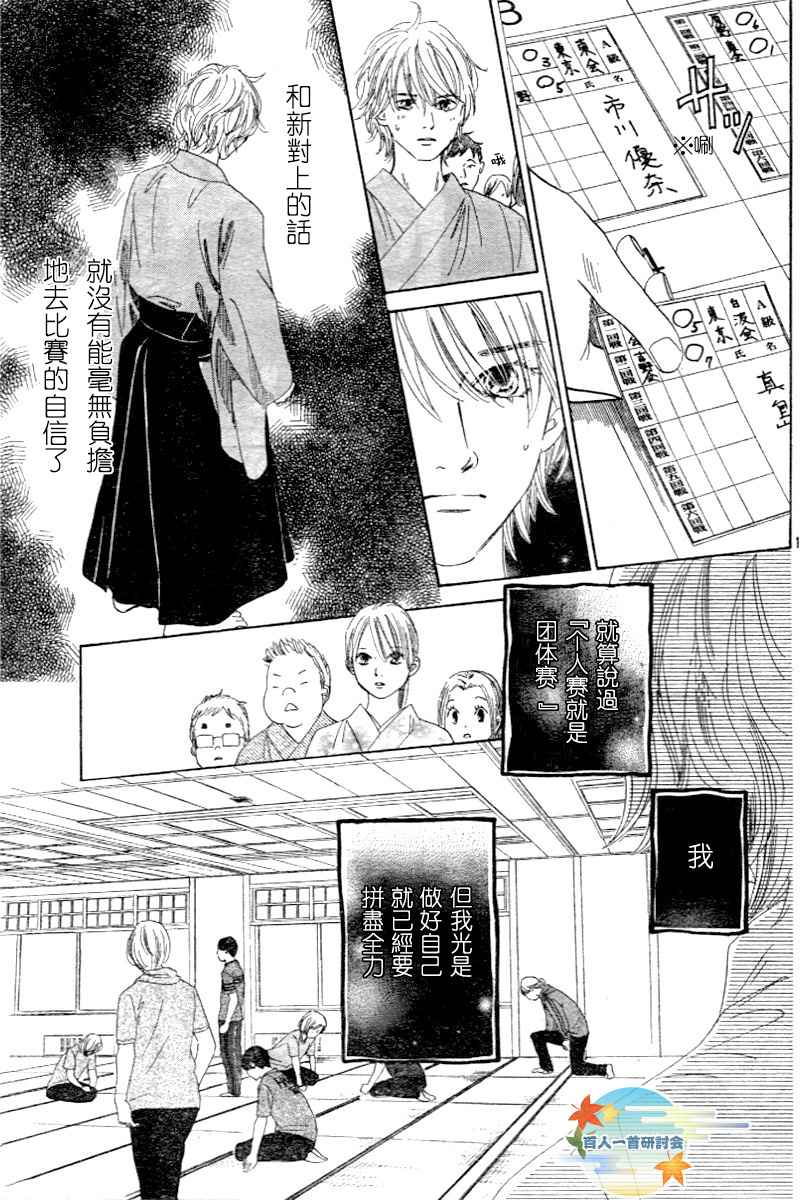 《花牌情缘》漫画最新章节第97话免费下拉式在线观看章节第【13】张图片