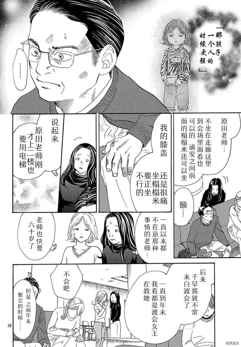 《花牌情缘》漫画最新章节第223话 试看版免费下拉式在线观看章节第【11】张图片