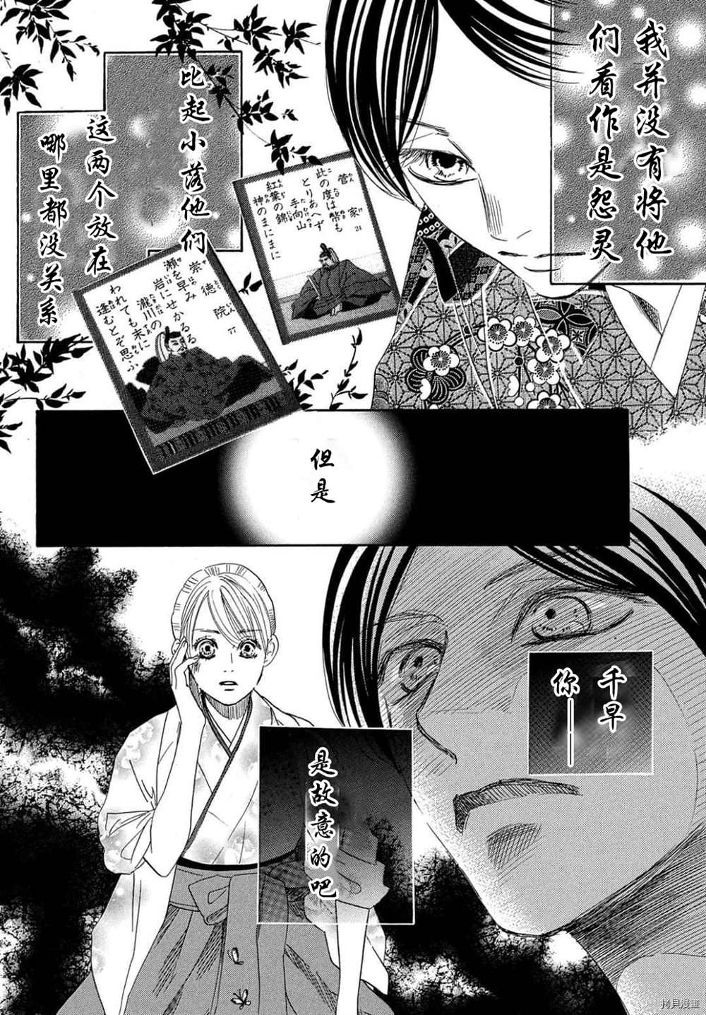 《花牌情缘》漫画最新章节第223话 试看版免费下拉式在线观看章节第【3】张图片