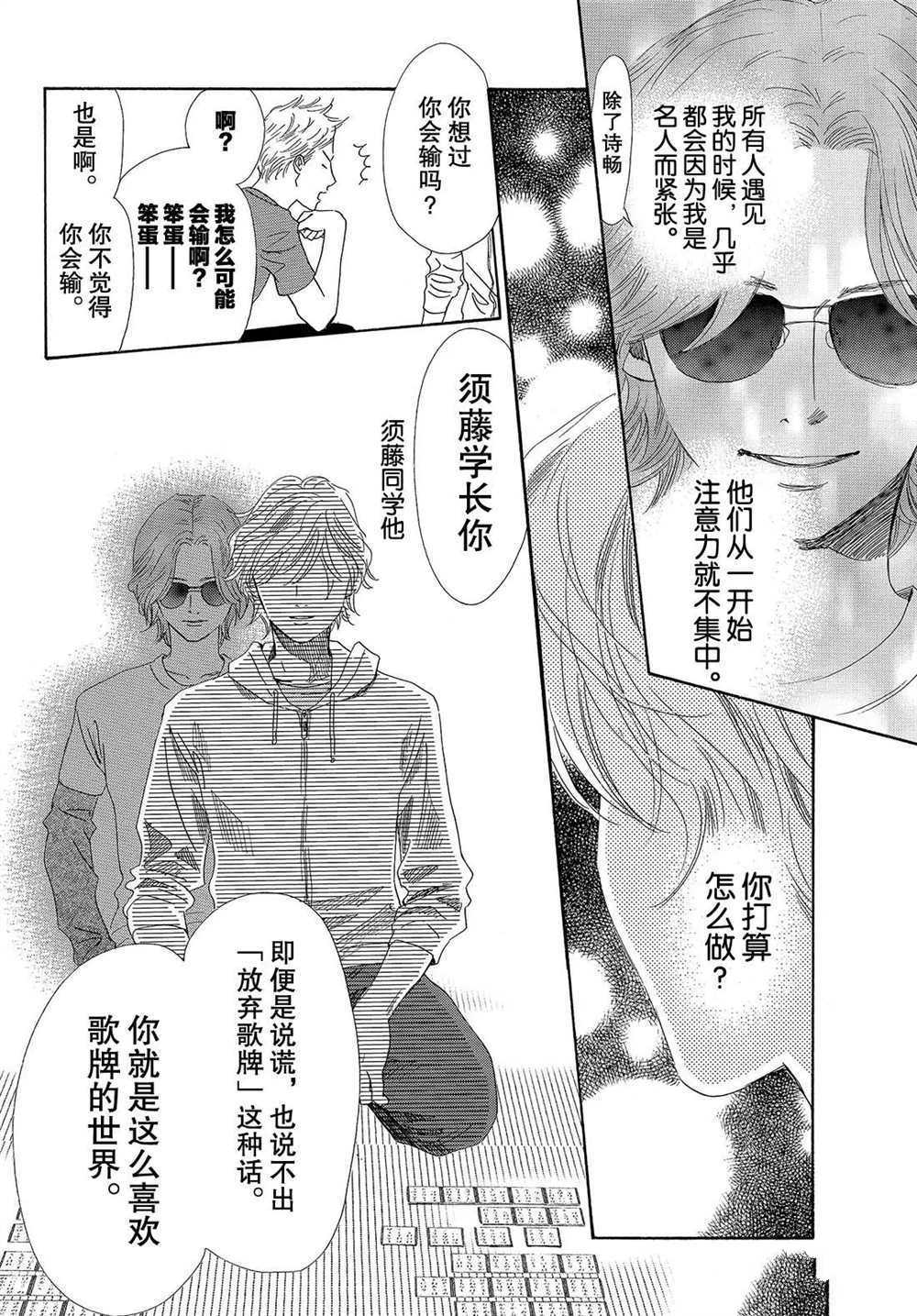 《花牌情缘》漫画最新章节第184话 试看版免费下拉式在线观看章节第【8】张图片