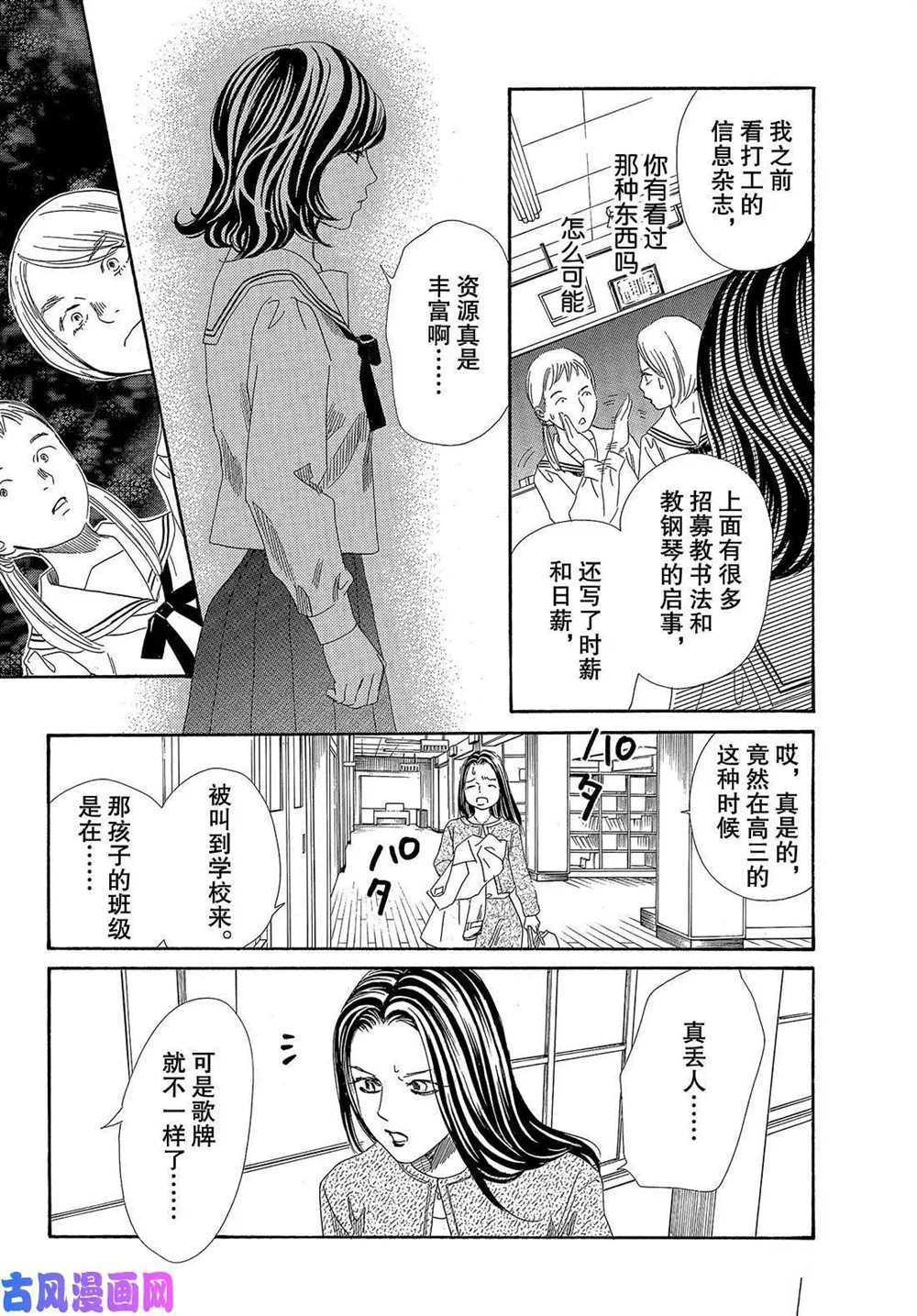 《花牌情缘》漫画最新章节第210话 试看版免费下拉式在线观看章节第【28】张图片