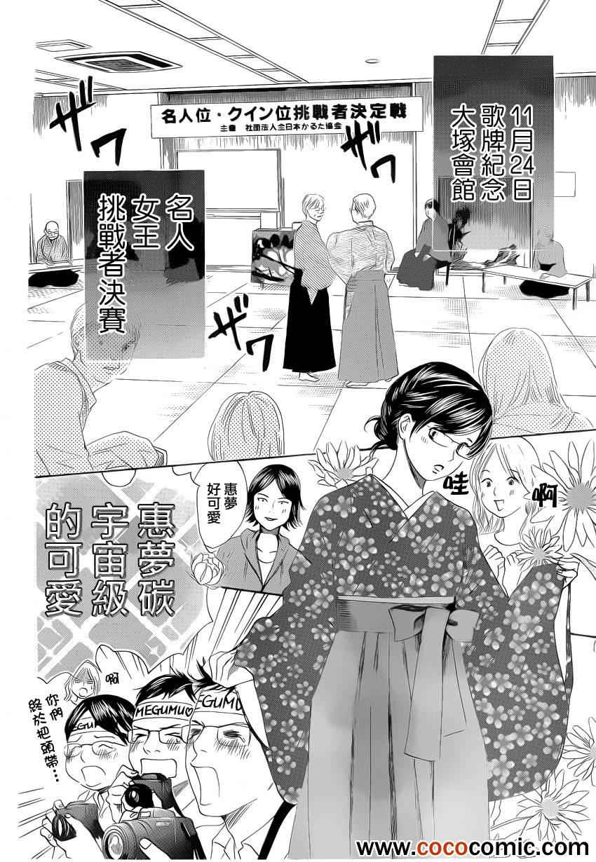 《花牌情缘》漫画最新章节第113话免费下拉式在线观看章节第【25】张图片