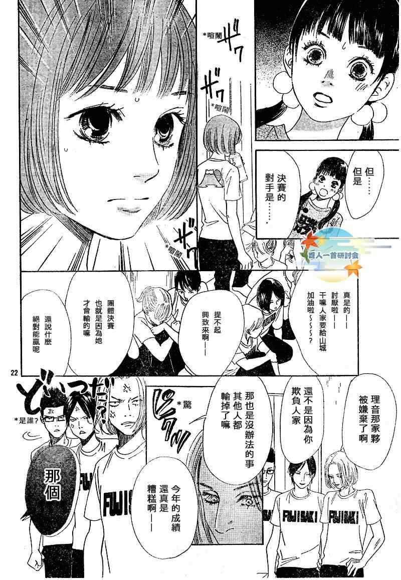 《花牌情缘》漫画最新章节第88话免费下拉式在线观看章节第【22】张图片