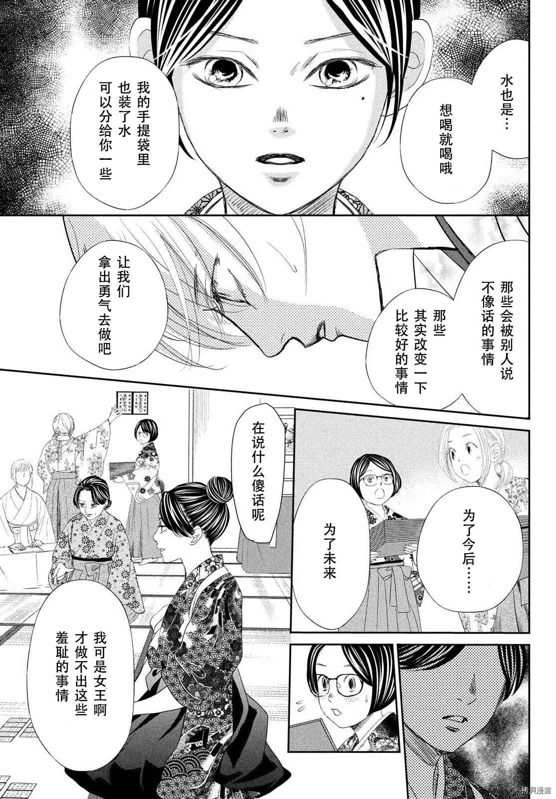 《花牌情缘》漫画最新章节第239话 试看版免费下拉式在线观看章节第【37】张图片