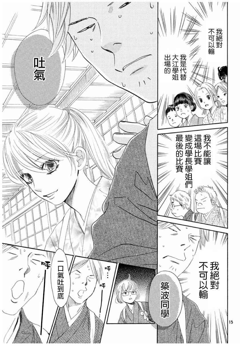 《花牌情缘》漫画最新章节第151话免费下拉式在线观看章节第【16】张图片