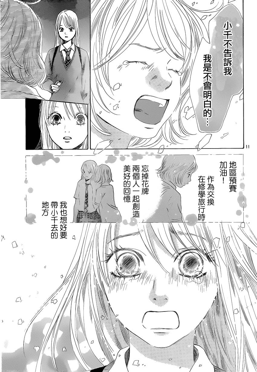 《花牌情缘》漫画最新章节第108话免费下拉式在线观看章节第【11】张图片