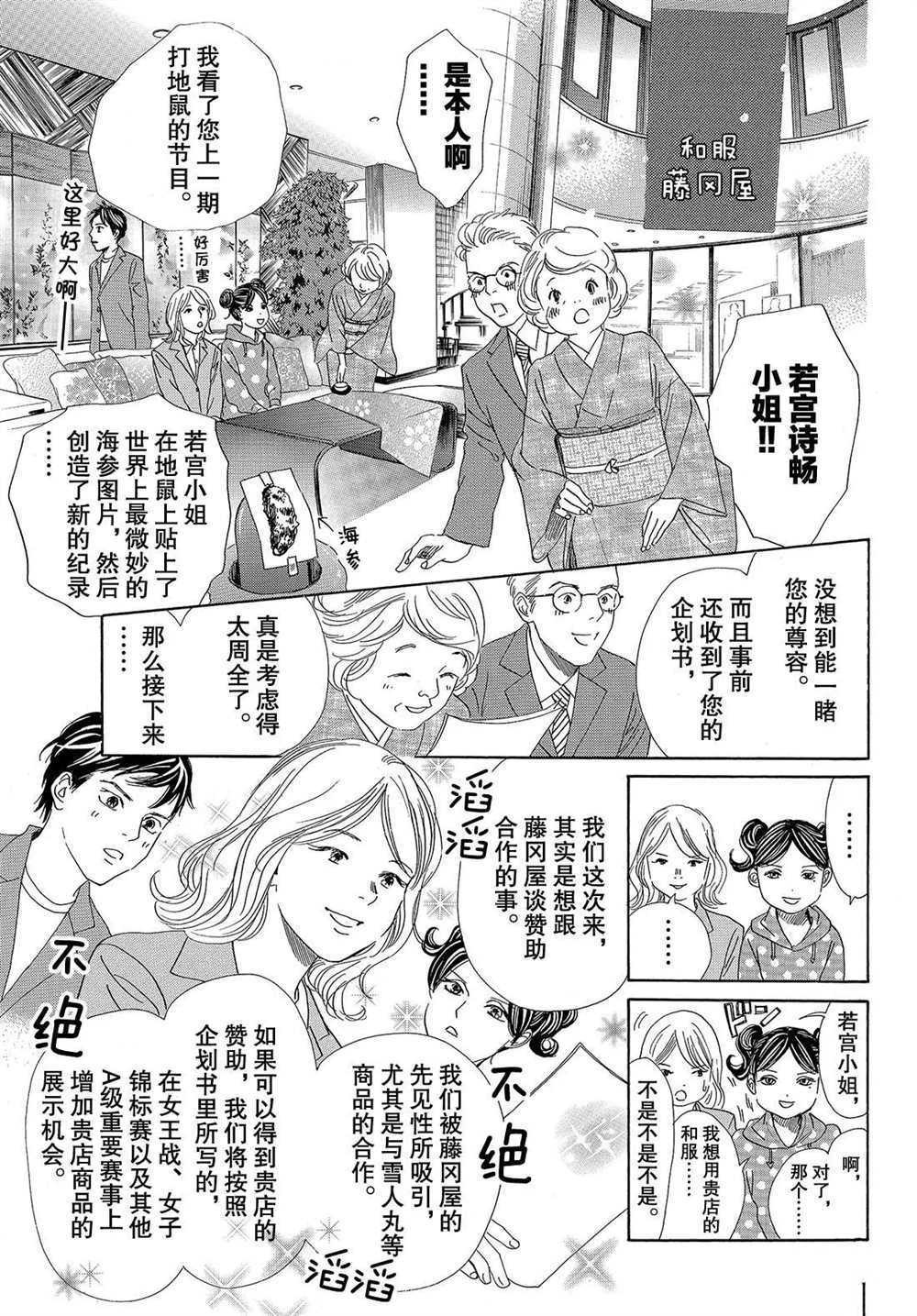 《花牌情缘》漫画最新章节第193话 试看版免费下拉式在线观看章节第【13】张图片