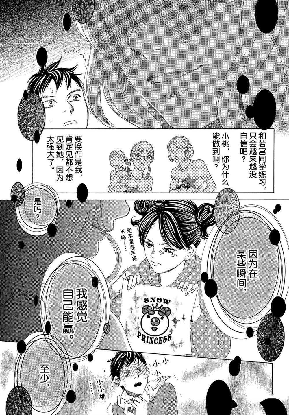 《花牌情缘》漫画最新章节第193话 试看版免费下拉式在线观看章节第【17】张图片