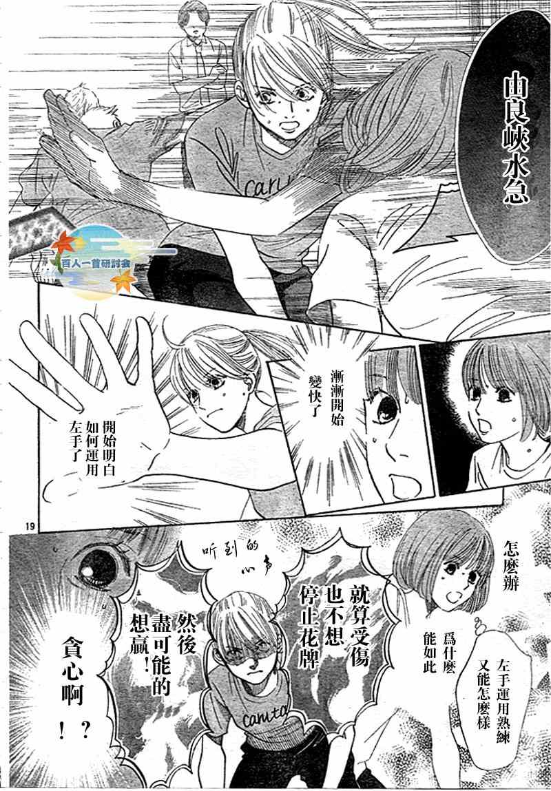 《花牌情缘》漫画最新章节第94话免费下拉式在线观看章节第【21】张图片