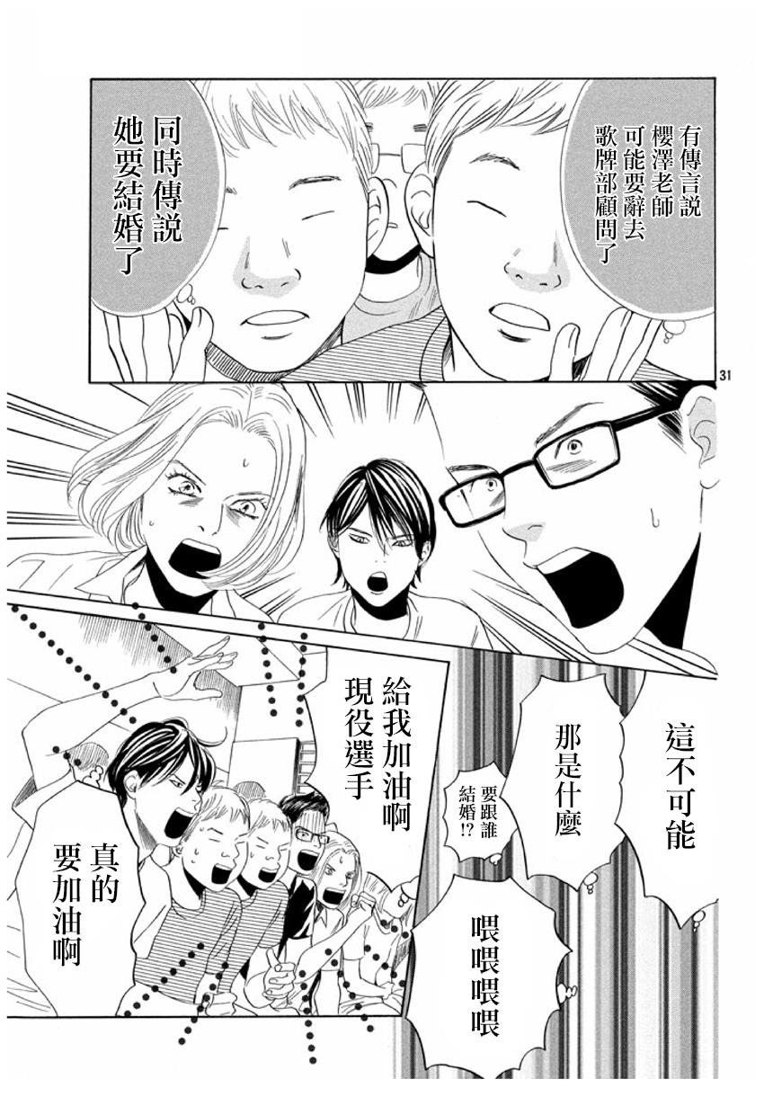 《花牌情缘》漫画最新章节第155话免费下拉式在线观看章节第【31】张图片