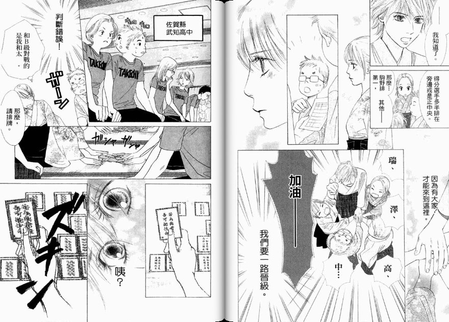 《花牌情缘》漫画最新章节第4卷免费下拉式在线观看章节第【61】张图片