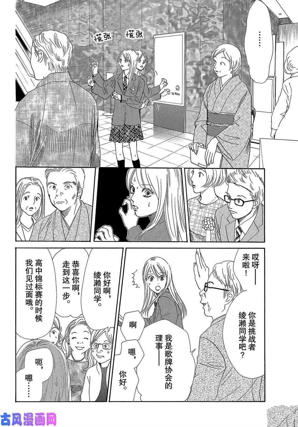 《花牌情缘》漫画最新章节第214话 试看版免费下拉式在线观看章节第【36】张图片