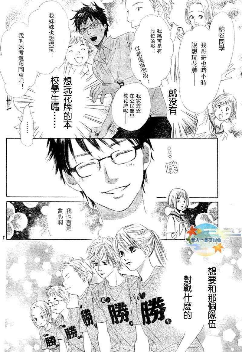 《花牌情缘》漫画最新章节第95话免费下拉式在线观看章节第【9】张图片