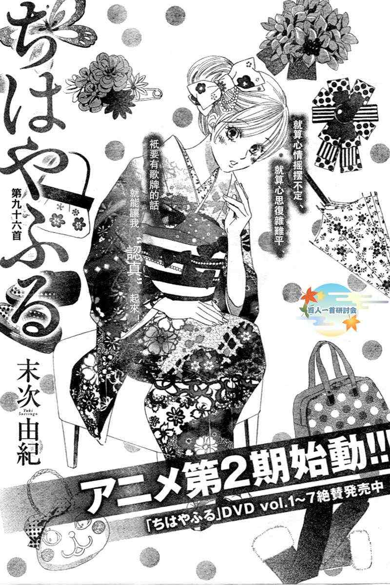 《花牌情缘》漫画最新章节第96话免费下拉式在线观看章节第【1】张图片