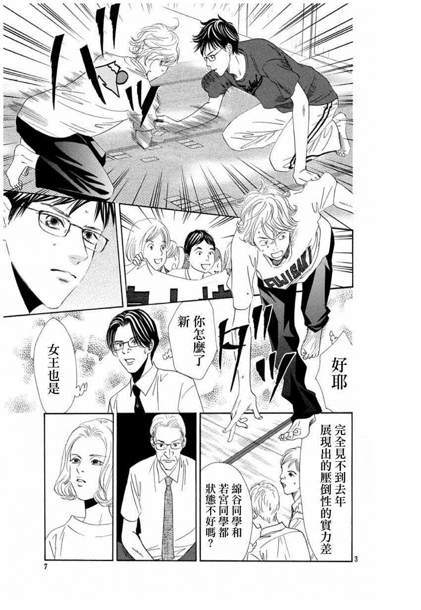 《花牌情缘》漫画最新章节第168话免费下拉式在线观看章节第【4】张图片