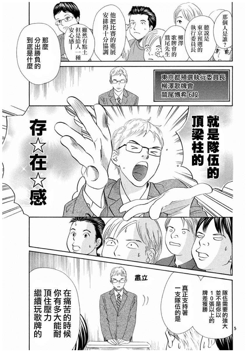 《花牌情缘》漫画最新章节第153话免费下拉式在线观看章节第【5】张图片