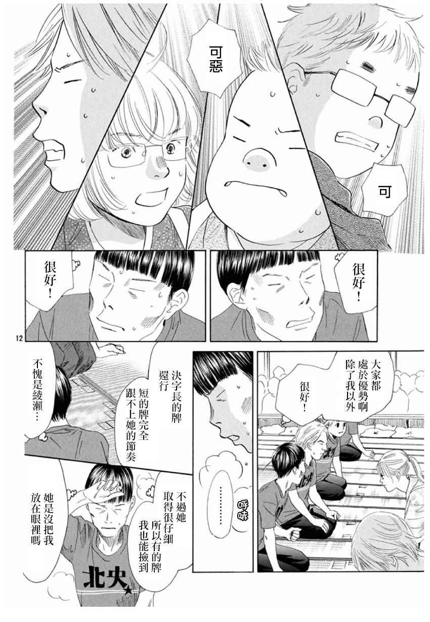 《花牌情缘》漫画最新章节第151话免费下拉式在线观看章节第【13】张图片