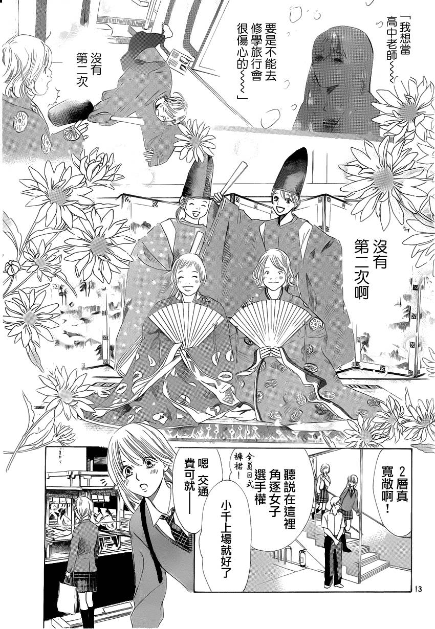 《花牌情缘》漫画最新章节第108话免费下拉式在线观看章节第【13】张图片