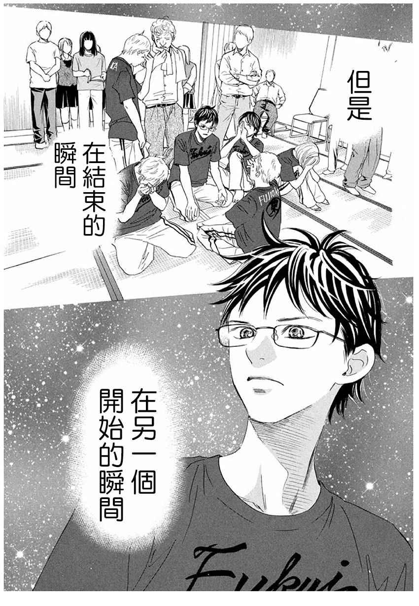 《花牌情缘》漫画最新章节第164话免费下拉式在线观看章节第【30】张图片