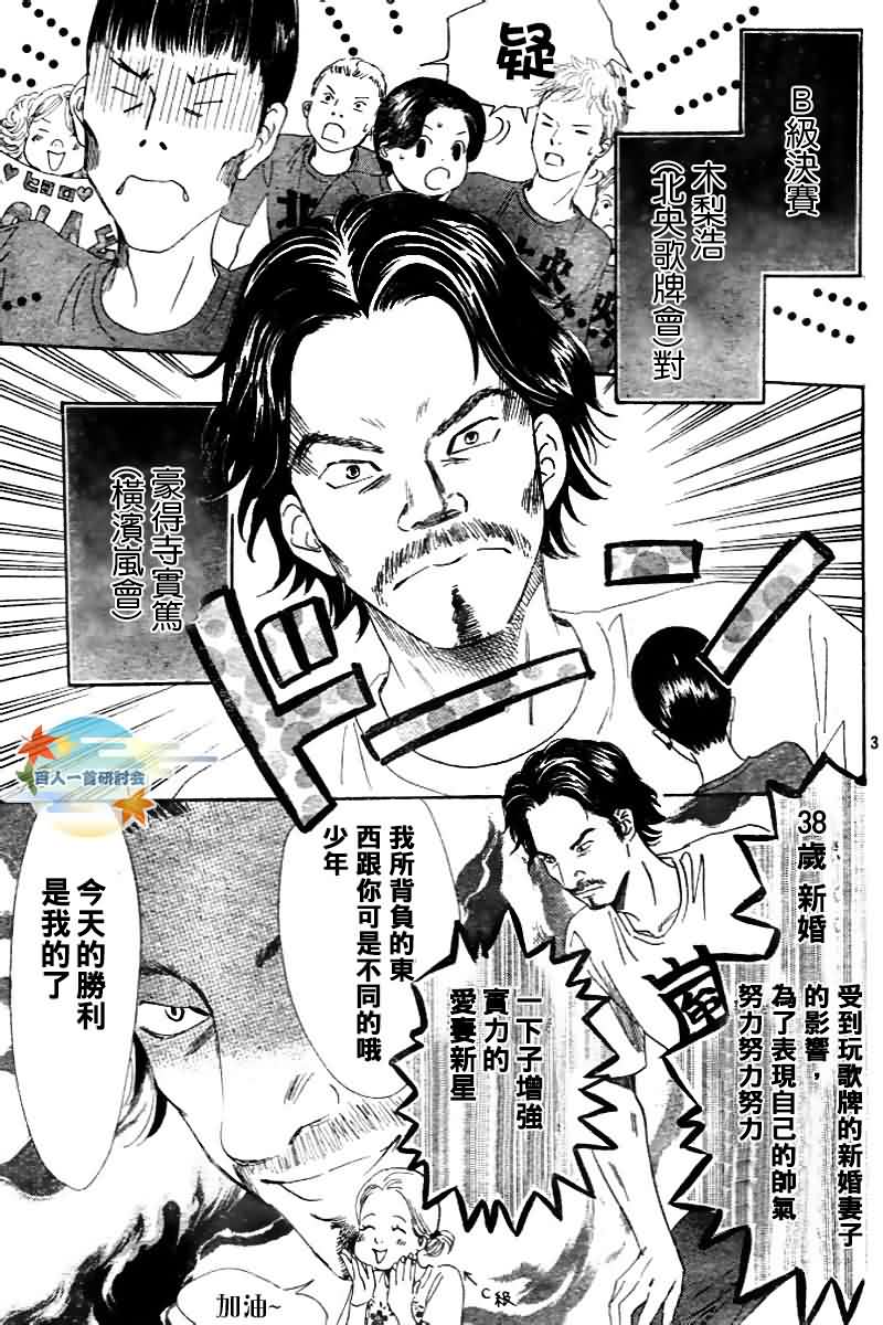 《花牌情缘》漫画最新章节第103话免费下拉式在线观看章节第【3】张图片