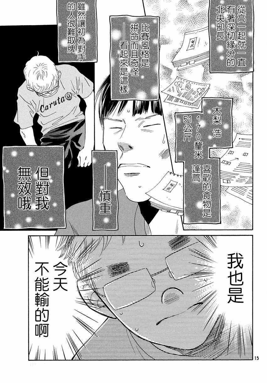 《花牌情缘》漫画最新章节第171话免费下拉式在线观看章节第【16】张图片