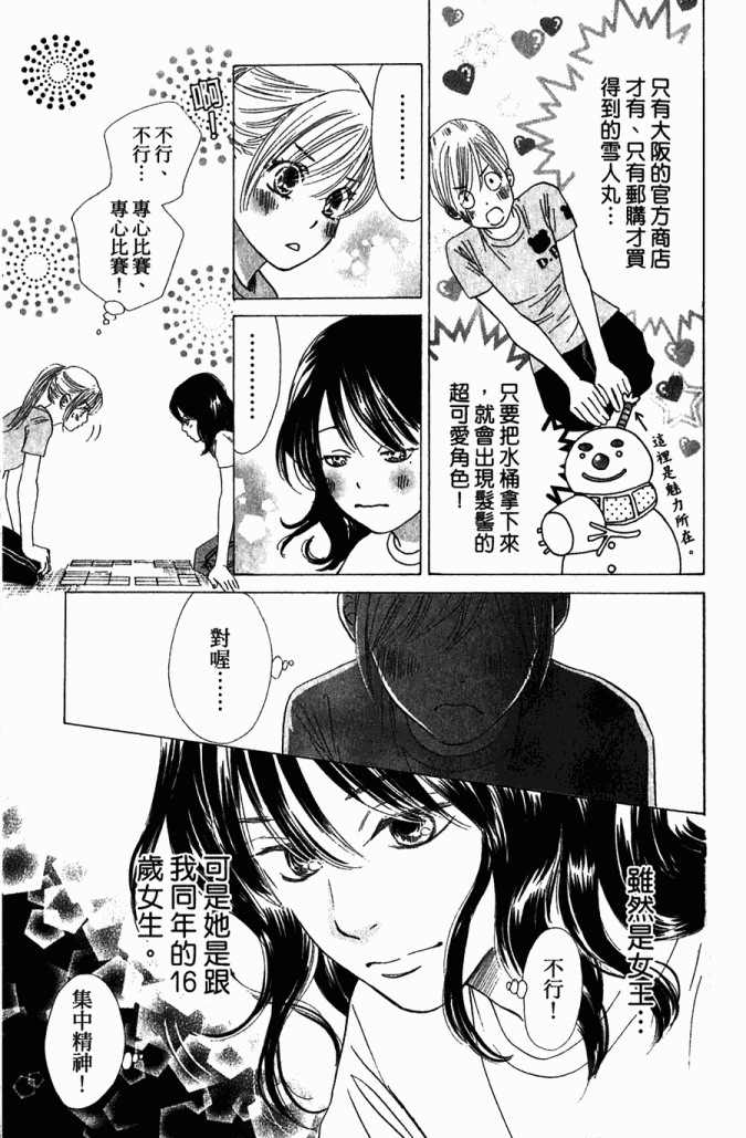 《花牌情缘》漫画最新章节第5卷免费下拉式在线观看章节第【90】张图片