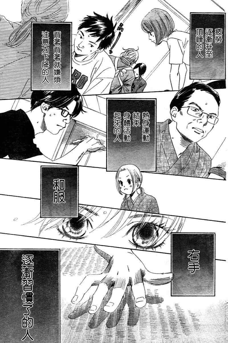 《花牌情缘》漫画最新章节第98话免费下拉式在线观看章节第【7】张图片