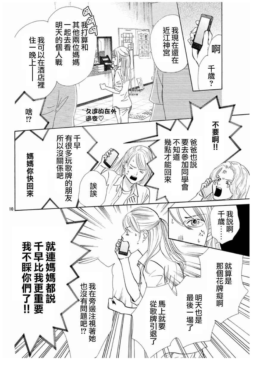 《花牌情缘》漫画最新章节第165话免费下拉式在线观看章节第【10】张图片