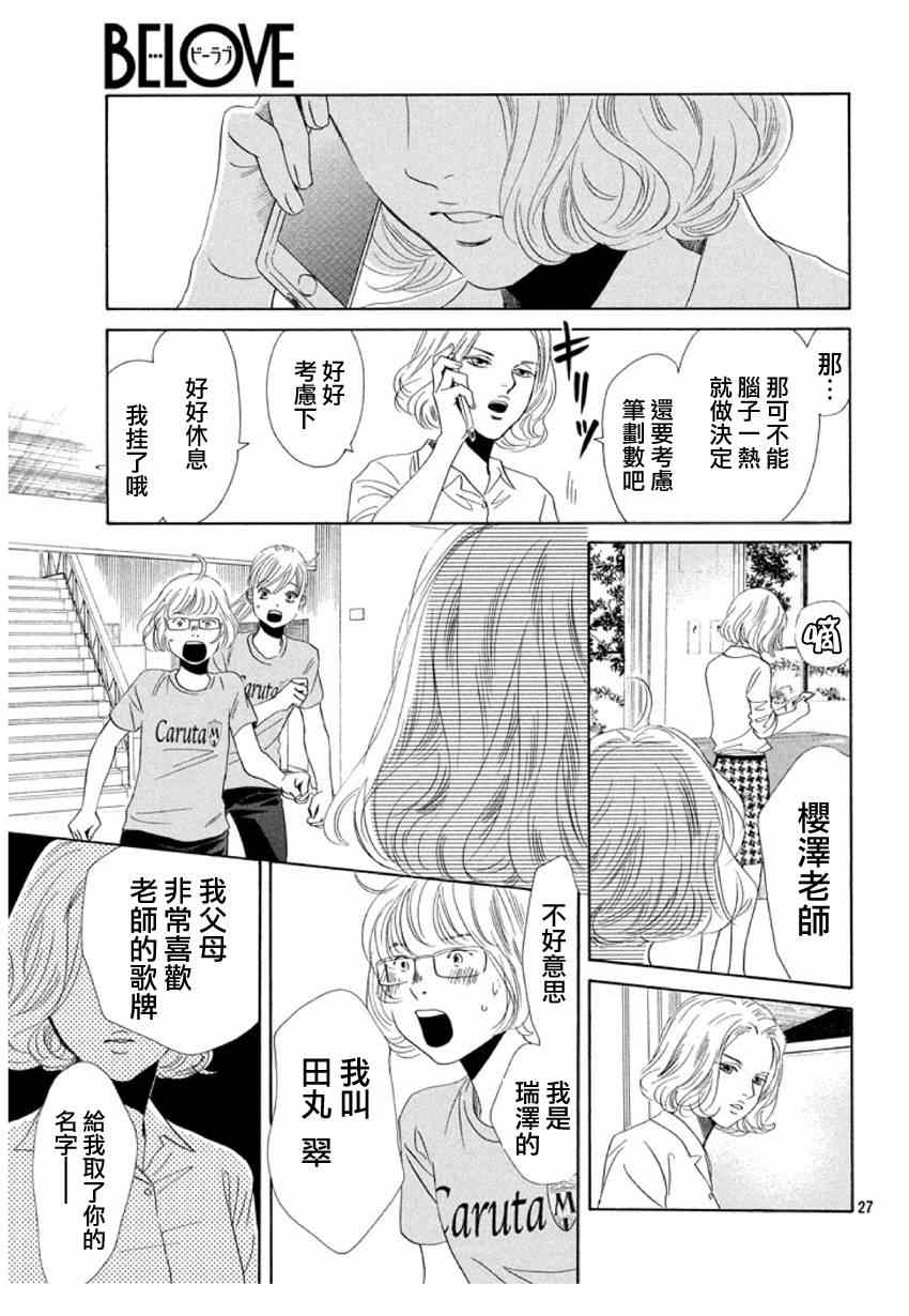 《花牌情缘》漫画最新章节第156话免费下拉式在线观看章节第【27】张图片