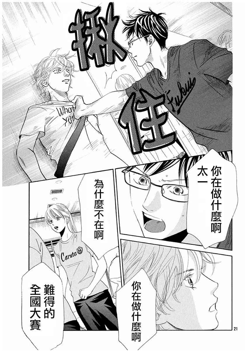 《花牌情缘》漫画最新章节第164话免费下拉式在线观看章节第【21】张图片