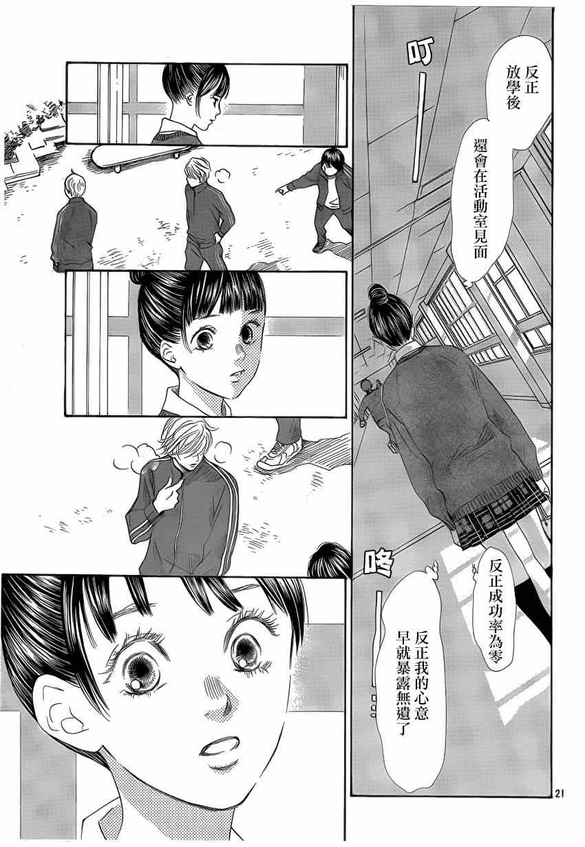 《花牌情缘》漫画最新章节第135话免费下拉式在线观看章节第【21】张图片