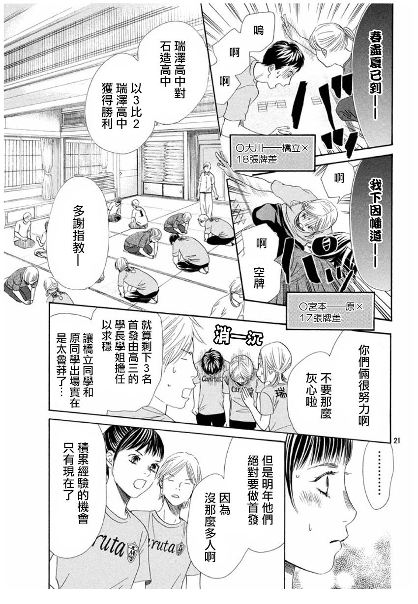 《花牌情缘》漫画最新章节第155话免费下拉式在线观看章节第【21】张图片