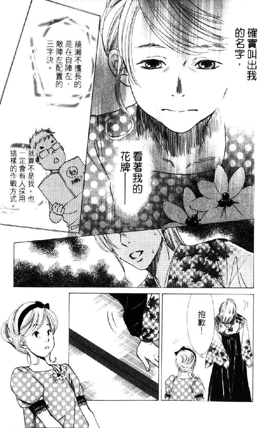 《花牌情缘》漫画最新章节第6卷免费下拉式在线观看章节第【48】张图片