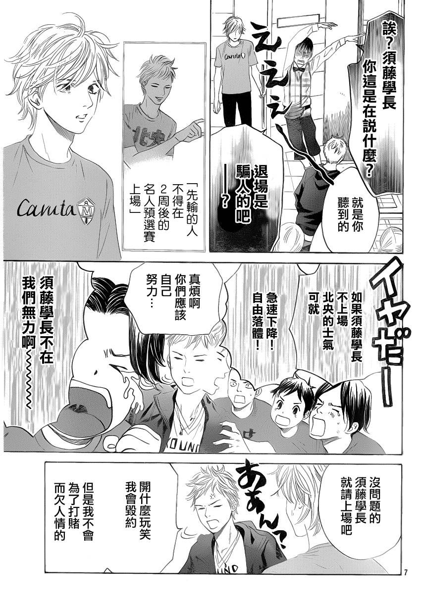 《花牌情缘》漫画最新章节第107话免费下拉式在线观看章节第【7】张图片