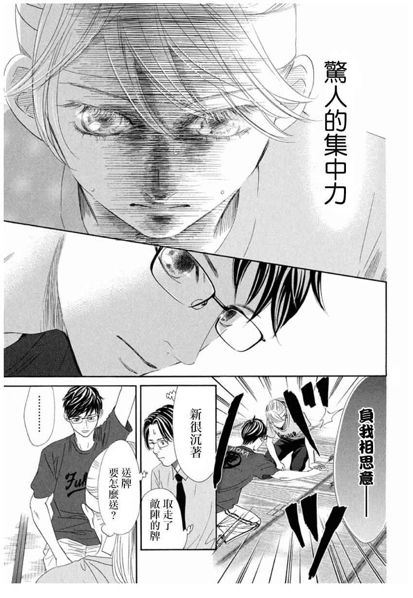 《花牌情缘》漫画最新章节第163话免费下拉式在线观看章节第【10】张图片