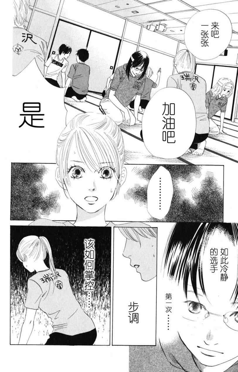 《花牌情缘》漫画最新章节第72话免费下拉式在线观看章节第【8】张图片