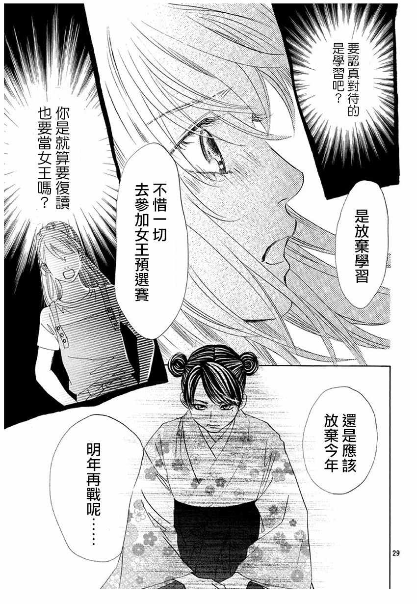 《花牌情缘》漫画最新章节第174话免费下拉式在线观看章节第【30】张图片