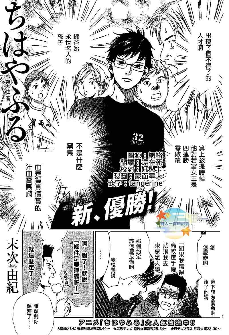 《花牌情缘》漫画最新章节第92话免费下拉式在线观看章节第【1】张图片