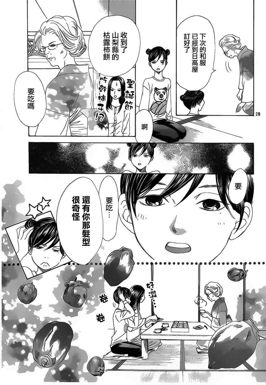 《花牌情缘》漫画最新章节第123话免费下拉式在线观看章节第【28】张图片