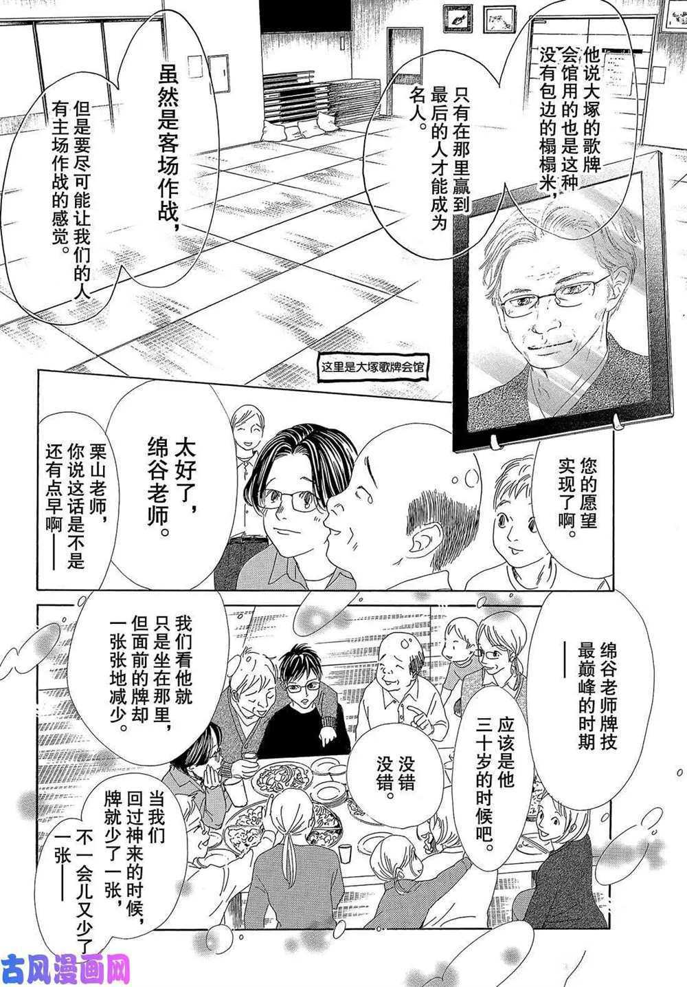 《花牌情缘》漫画最新章节第208话 试看版免费下拉式在线观看章节第【7】张图片