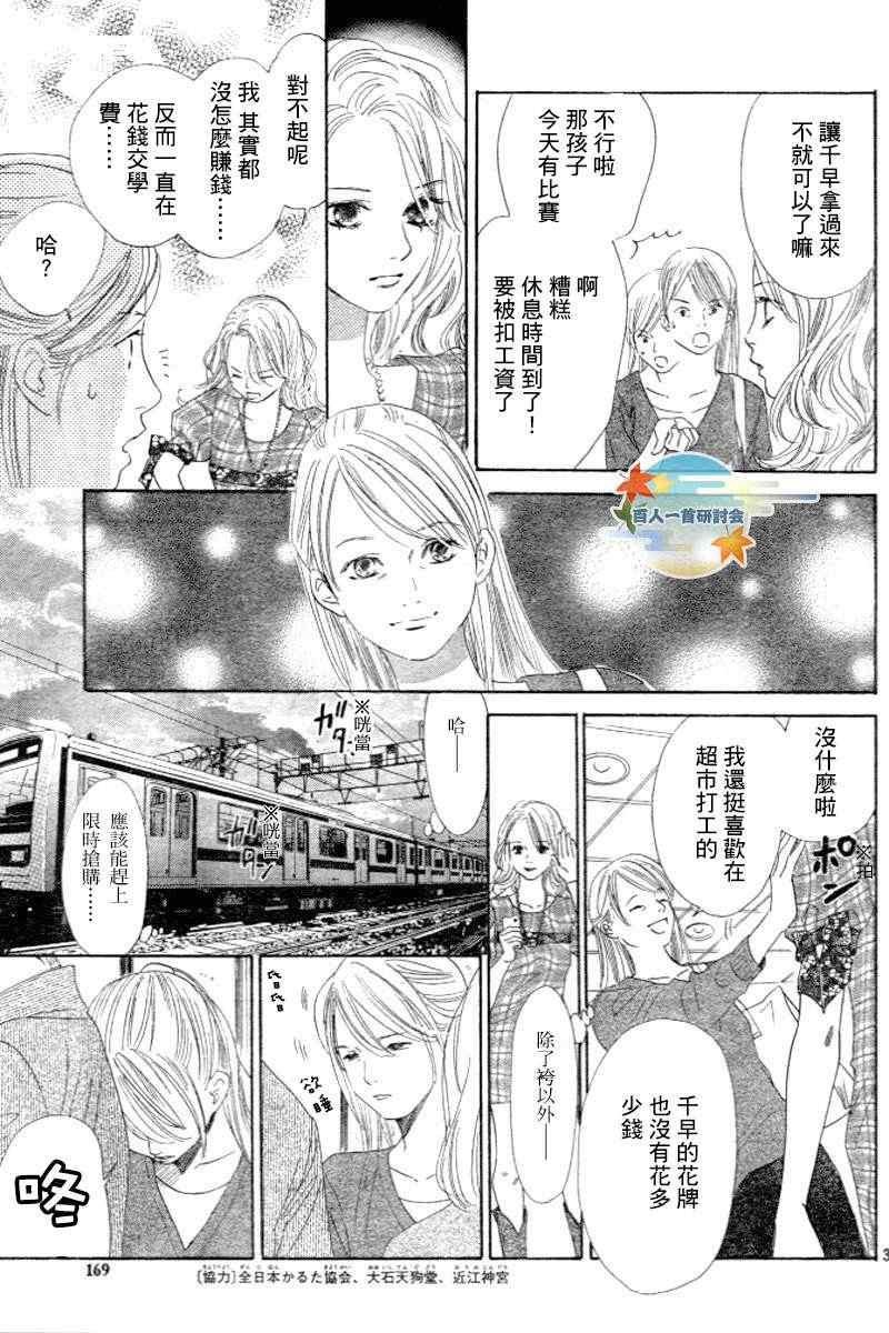 《花牌情缘》漫画最新章节第102话免费下拉式在线观看章节第【3】张图片