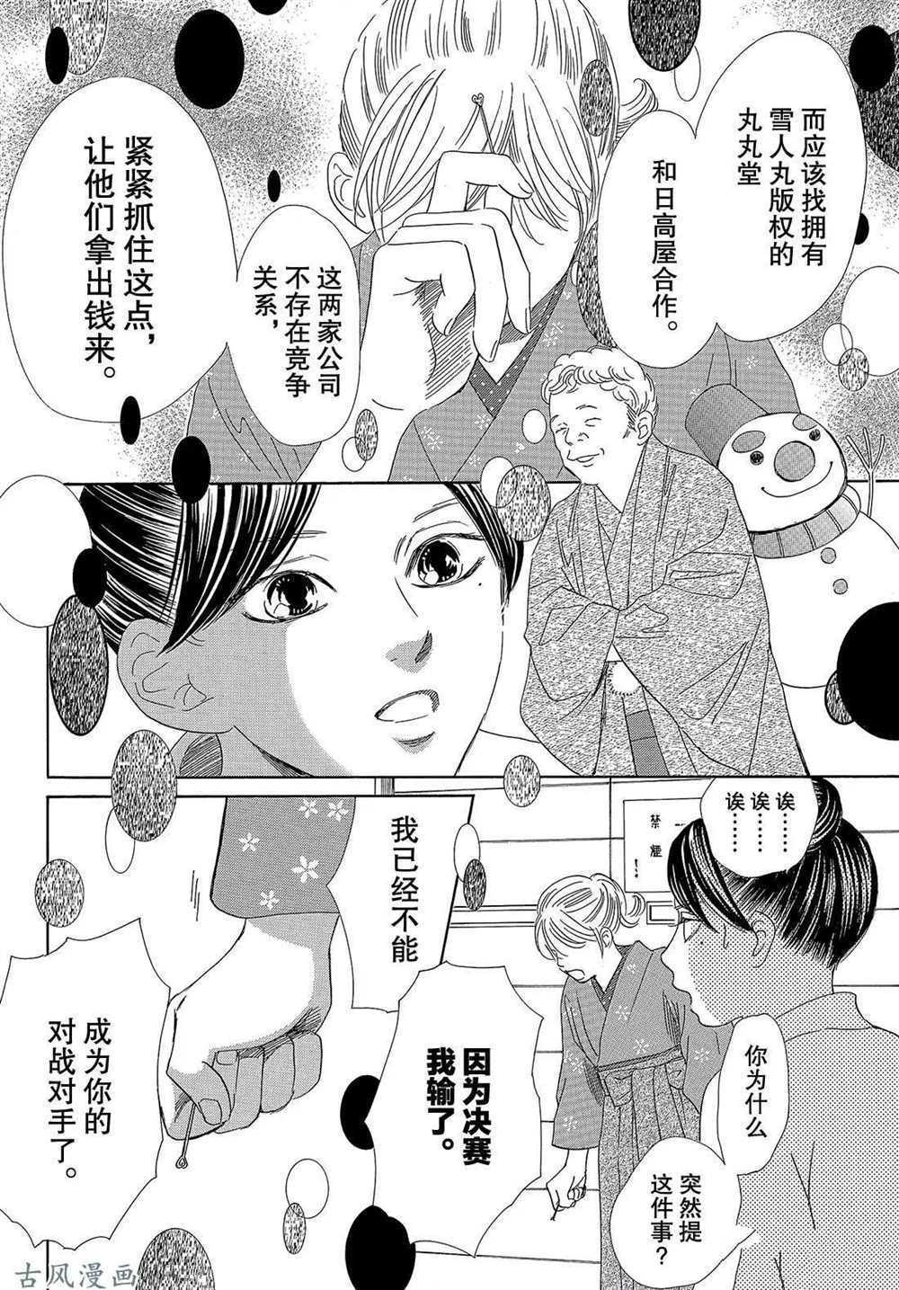 《花牌情缘》漫画最新章节第203话 试看版免费下拉式在线观看章节第【10】张图片