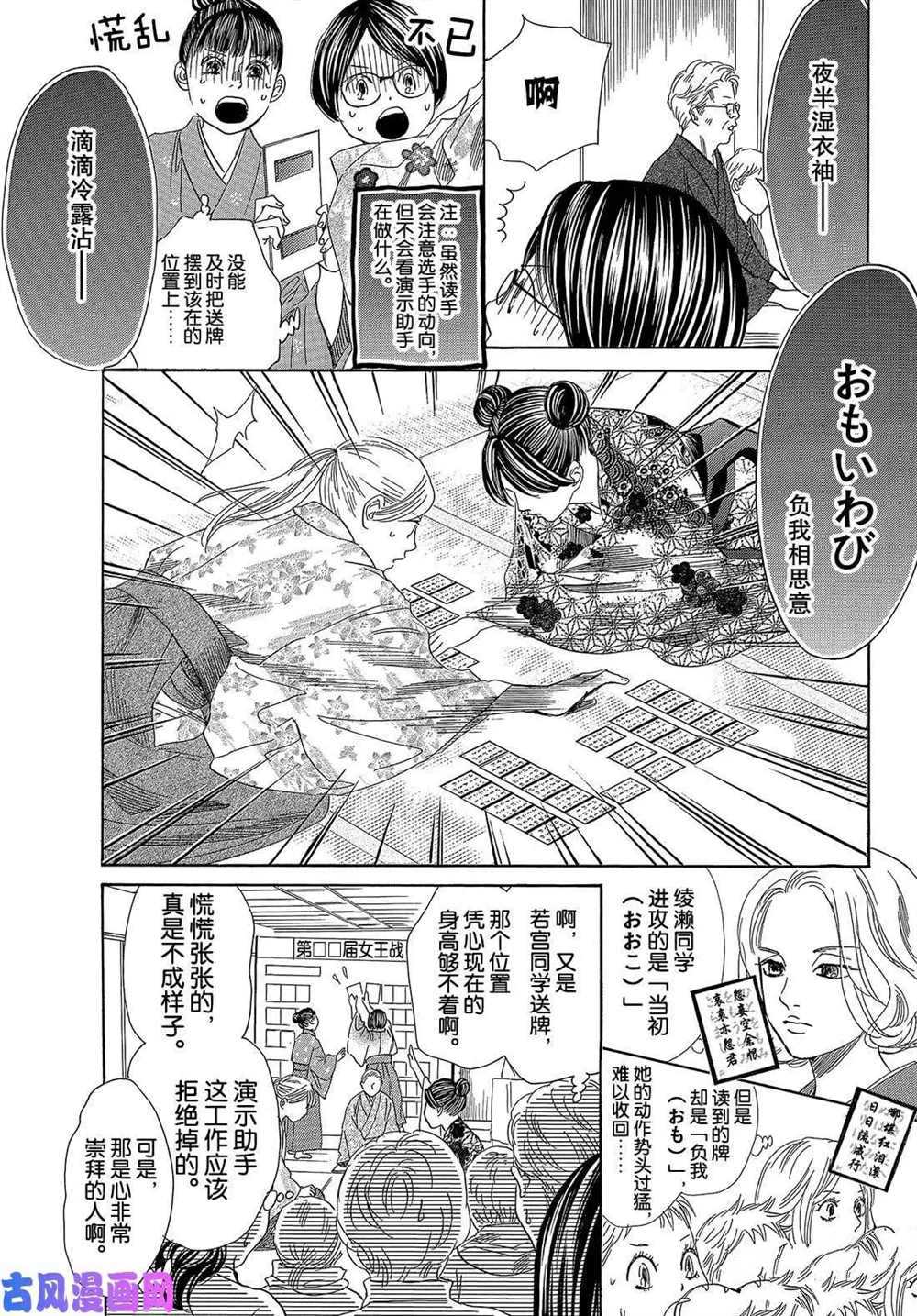 《花牌情缘》漫画最新章节第218话 试看版免费下拉式在线观看章节第【13】张图片