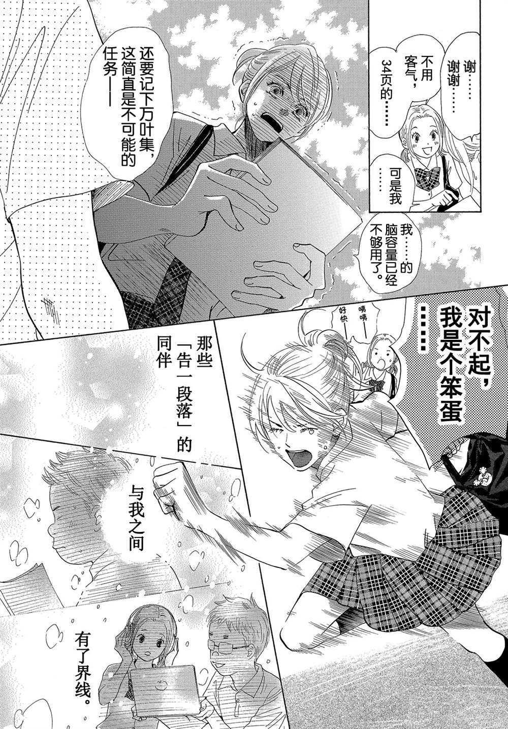 《花牌情缘》漫画最新章节第176话 试看版免费下拉式在线观看章节第【11】张图片