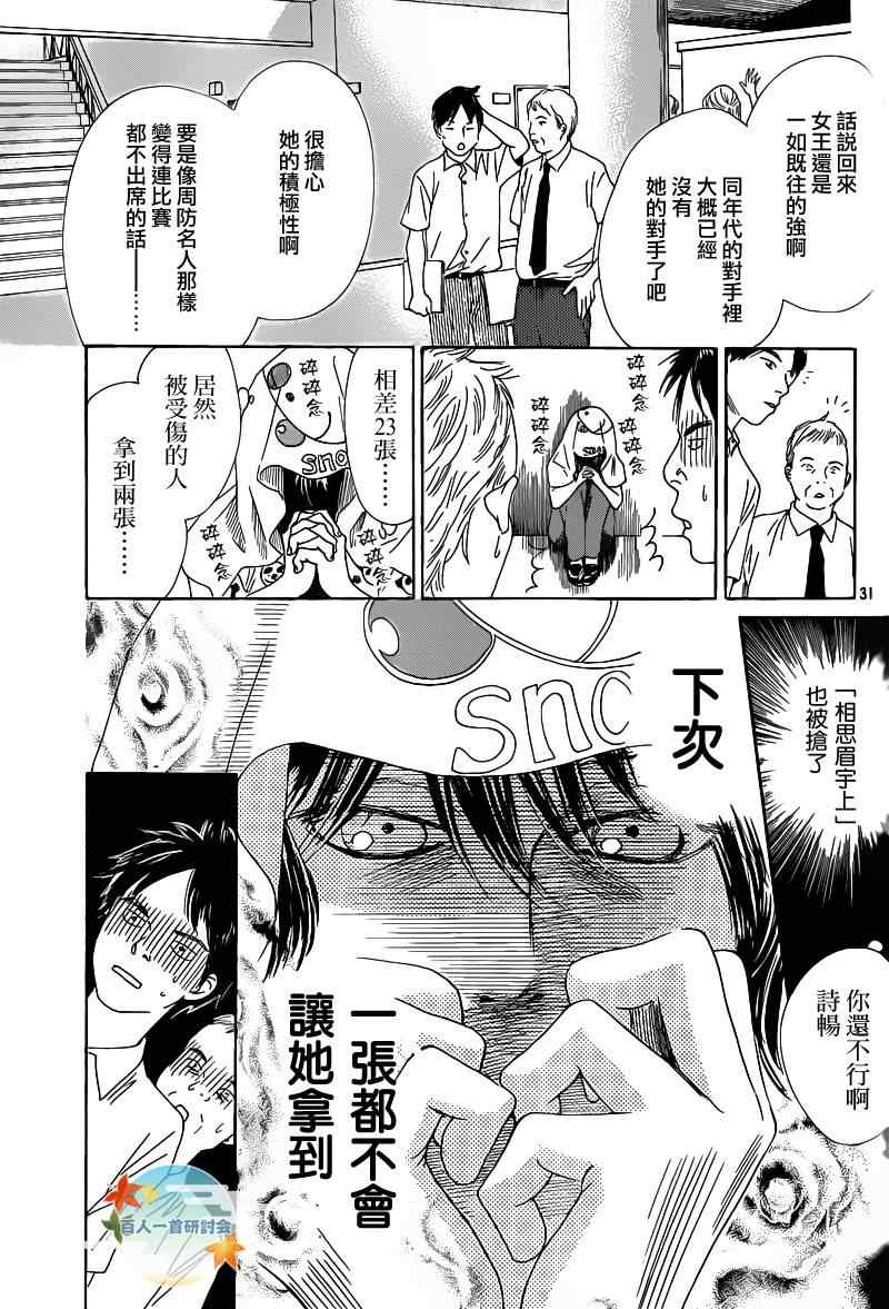 《花牌情缘》漫画最新章节第87话免费下拉式在线观看章节第【30】张图片