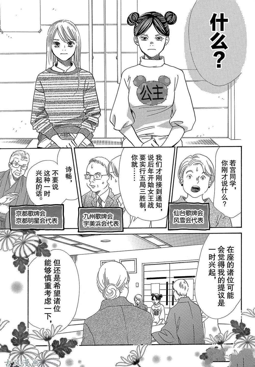 《花牌情缘》漫画最新章节第206话 试看版免费下拉式在线观看章节第【20】张图片