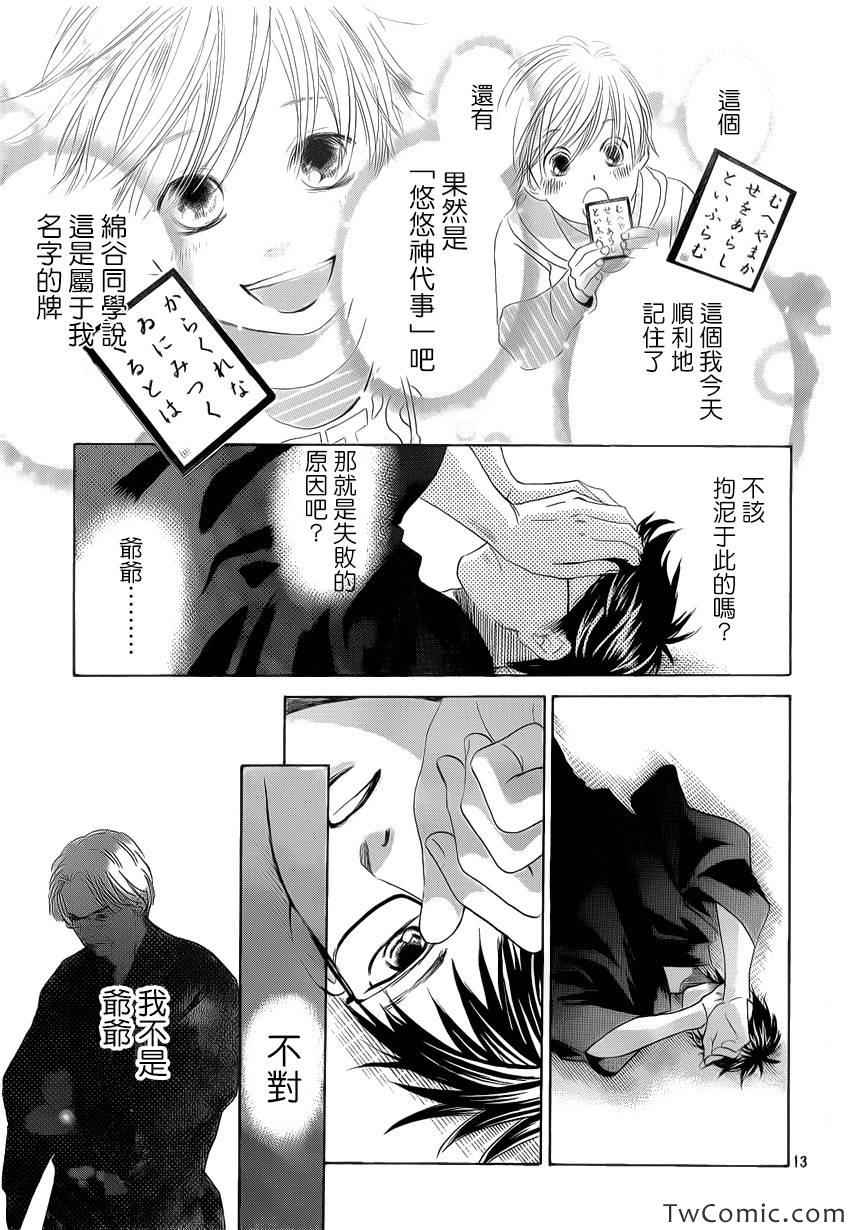 《花牌情缘》漫画最新章节第119话免费下拉式在线观看章节第【14】张图片